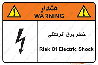 Electrocution , Electricity , الکتریسیته , 