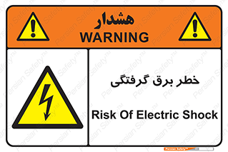 Electrocution , Electricity , الکتریسیته , 
