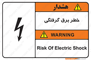 Electrocution , Electricity , الکتریسیته , 