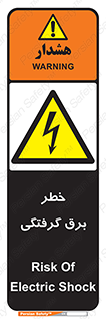 Electrocution , Electricity , الکتریسیته , 