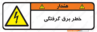 Electrocution , Electricity , الکتریسیته , 