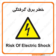 Electrocution , Electricity , الکتریسیته , 