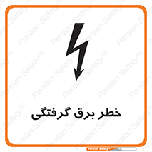 Electrocution , Electricity , الکتریسیته , 