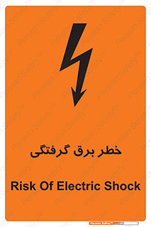 تابلوی ایمنی خطر برق گرفتگی – طرح 10019