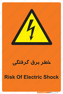Electrocution , Electricity , الکتریسیته , 