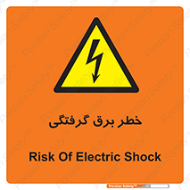 Electrocution , Electricity , الکتریسیته , 