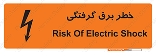 Electrocution , Electricity , الکتریسیته , 