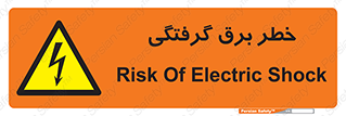 Electrocution , Electricity , الکتریسیته , 