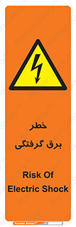 Electrocution , Electricity , الکتریسیته , 