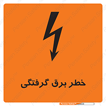 Electrocution , Electricity , الکتریسیته , 