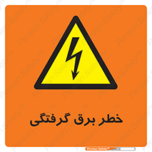 Electrocution , Electricity , الکتریسیته , 