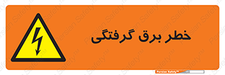 Electrocution , Electricity , الکتریسیته , 