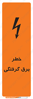 Electrocution , Electricity , الکتریسیته , 