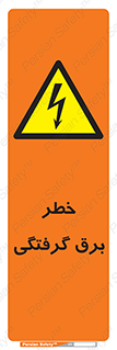 Electrocution , Electricity , الکتریسیته , 