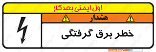 Electrocution , Electricity , الکتریسیته , 