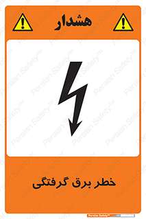 Electrocution , Electricity , الکتریسیته , 