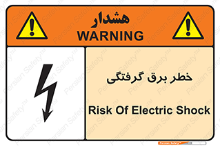 Electrocution , Electricity , الکتریسیته , 