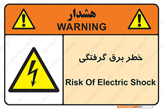 Electrocution , Electricity , الکتریسیته , 