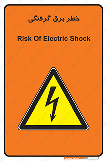 Electrocution , Electricity , الکتریسیته , 