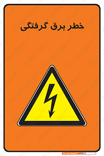 Electrocution , Electricity , الکتریسیته , 