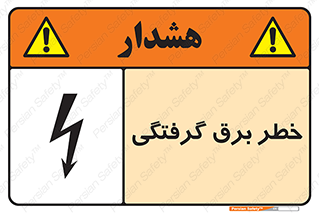 Electrocution , Electricity , الکتریسیته , 