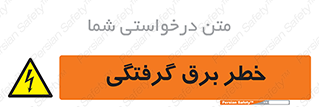 Electrocution , Electricity , الکتریسیته , 