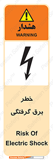 Electrocution , Electricity , الکتریسیته , 