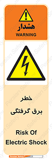 Electrocution , Electricity , الکتریسیته , 