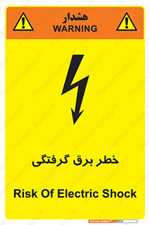 Electrocution , Electricity , الکتریسیته , 