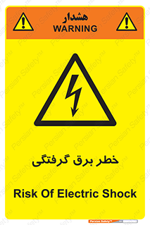 Electrocution , Electricity , الکتریسیته , 