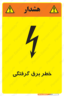 Electrocution , Electricity , الکتریسیته , 