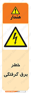 Electrocution , Electricity , الکتریسیته , 