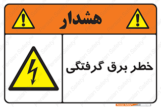 Electrocution , Electricity , الکتریسیته , 