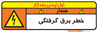 Electrocution , Electricity , الکتریسیته , 