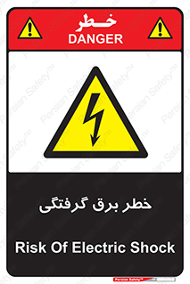 Electrocution , Electricity , الکتریسیته , 