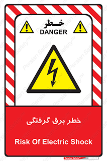 Electrocution , Electricity , الکتریسیته , 