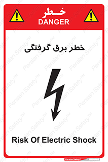 Electrocution , Electricity , الکتریسیته , 