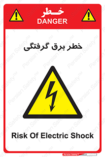 Electrocution , Electricity , الکتریسیته , 
