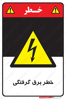 Electrocution , Electricity , الکتریسیته , 