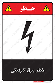 Electrocution , Electricity , الکتریسیته , 
