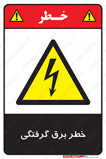 Electrocution , Electricity , الکتریسیته , 