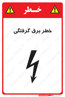 Electrocution , Electricity , الکتریسیته , 