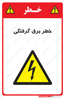 Electrocution , Electricity , الکتریسیته , 