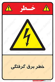 Electrocution , Electricity , الکتریسیته , 