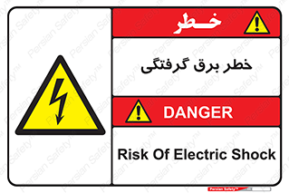 Electrocution , Electricity , الکتریسیته , 