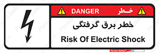 Electrocution , Electricity , الکتریسیته , 