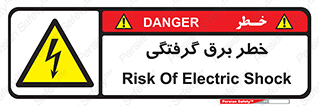 Electrocution , Electricity , الکتریسیته , 