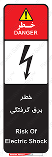 Electrocution , Electricity , الکتریسیته , 