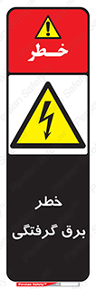 Electrocution , Electricity , الکتریسیته , 