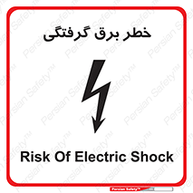 Electrocution , Electricity , الکتریسیته , 